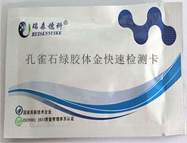 孔雀石綠快速檢測(cè)卡的原理及判定